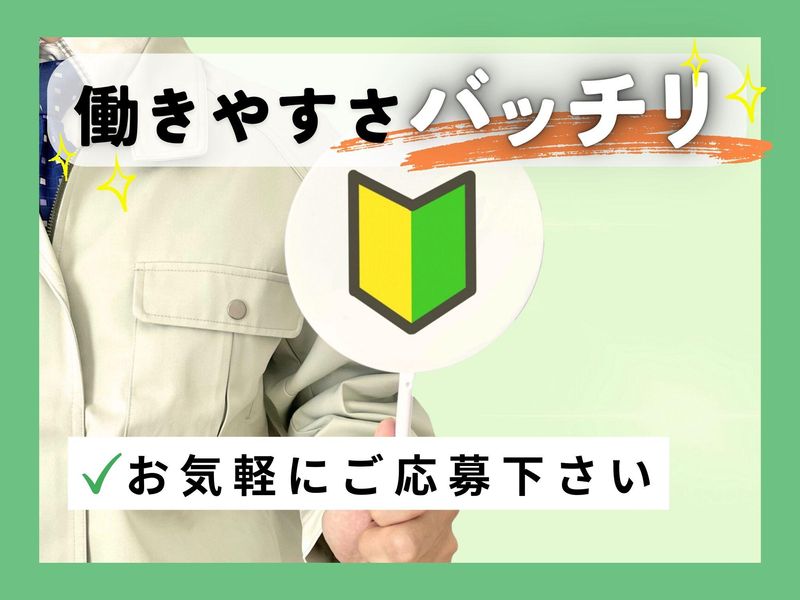 アトム技研株式会社のアルバイト・バイト求人情報-05