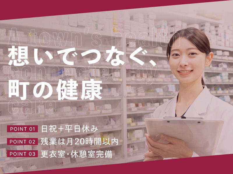 株式会社ココ第一薬品のアルバイト・バイト求人情報-01