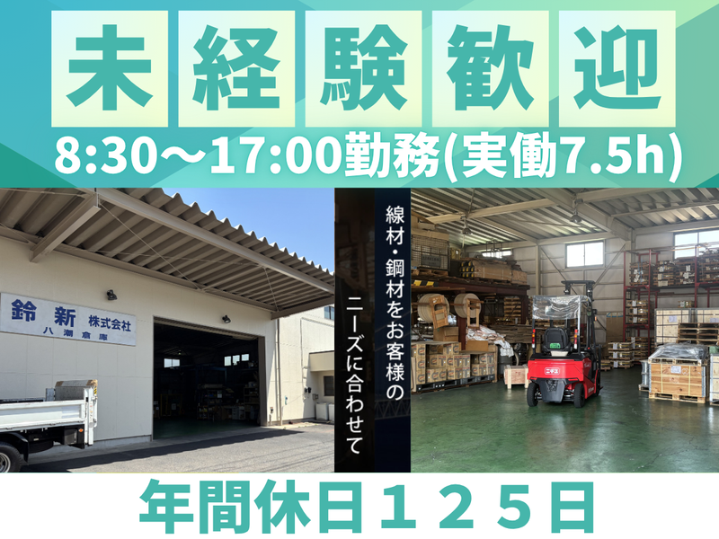 鈴新株式会社の求人・転職情報