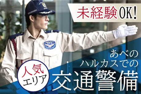 サンエス警備保障株式会社の求人・転職情報