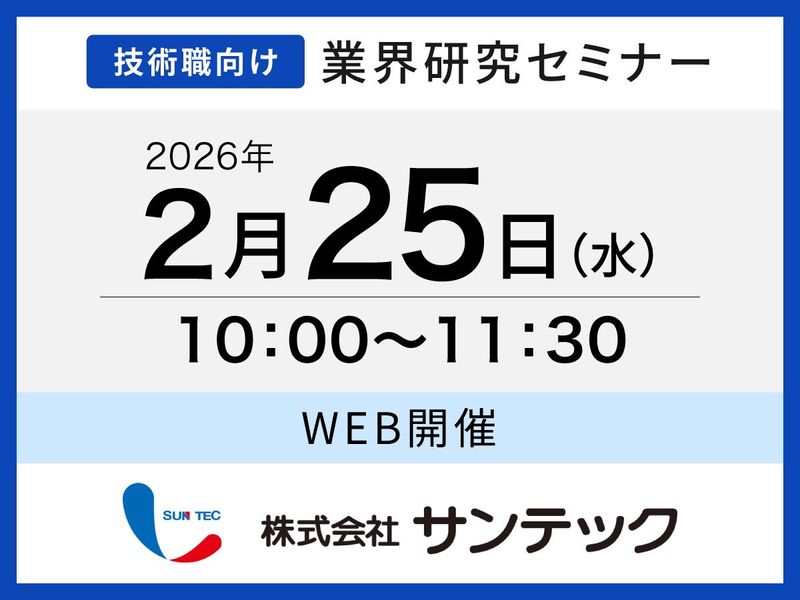 株式会社サンテック