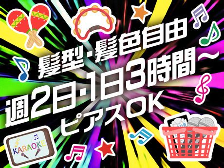 カラオケシティベア　門前仲町店のアルバイト・バイト求人情報-07