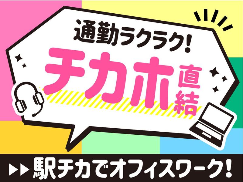 アルティウスリンク株式会社/1250710780のアルバイト・バイト求人情報-01