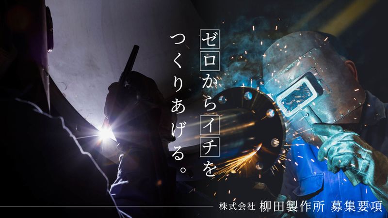 株式会社 柳田製作所のアルバイト・バイト求人情報-03