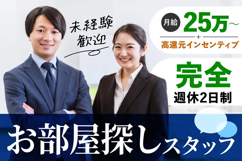 株式会社クレール不動産の求人・転職情報