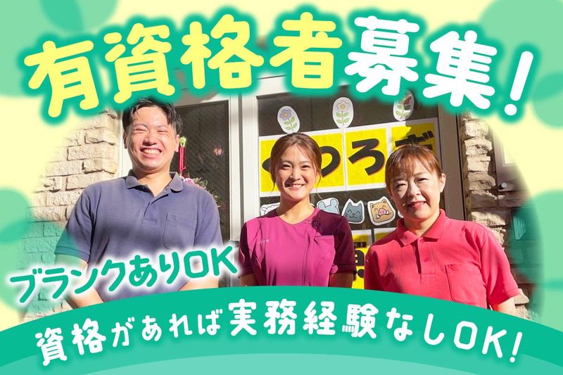 デイサービスくつろぎ藤田町のアルバイト・バイト求人情報-08