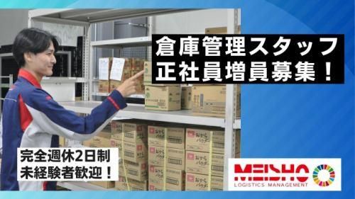 名正運輸株式会社の求人・転職情報