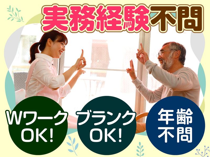 一般社団法人きさらぎ福祉会のアルバイト・バイト求人情報-02