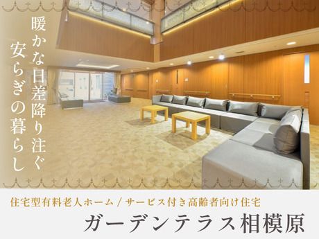 ガーデンテラス　相模原のアルバイト・バイト求人情報-04