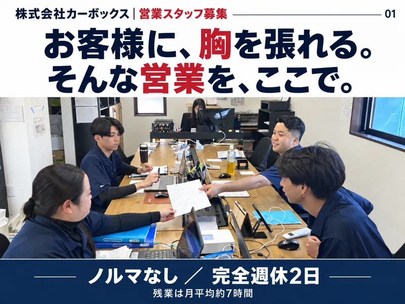 株式会社カーボックスのアルバイト・バイト求人情報