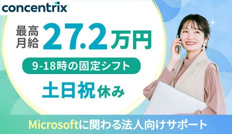 日本コンセントリクス株式会社の求人・転職情報