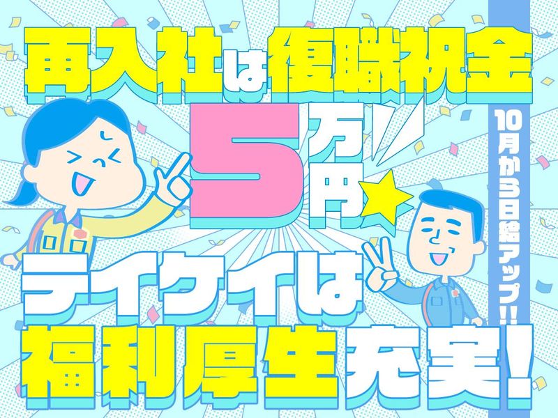 テイケイ株式会社　みなとみらい支社[138]