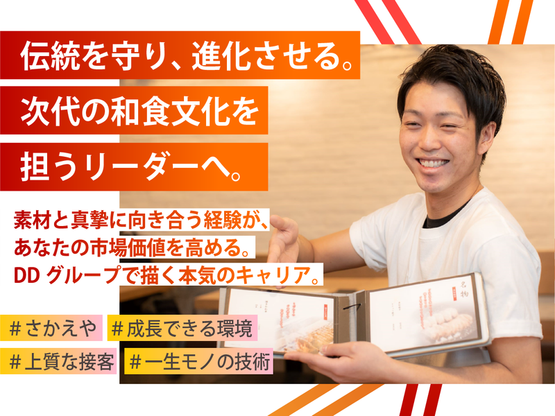 (株)ＤＤグループ