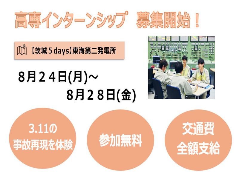 【インフラ業界】特別フローへご案内/ 高専インターンシップ