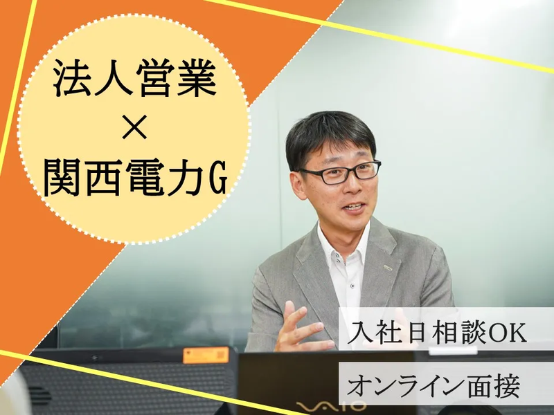 株式会社かんでんＣＳフォーラムの求人・転職情報
