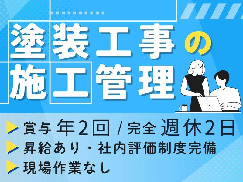 株式会社池田塗装の求人・転職情報