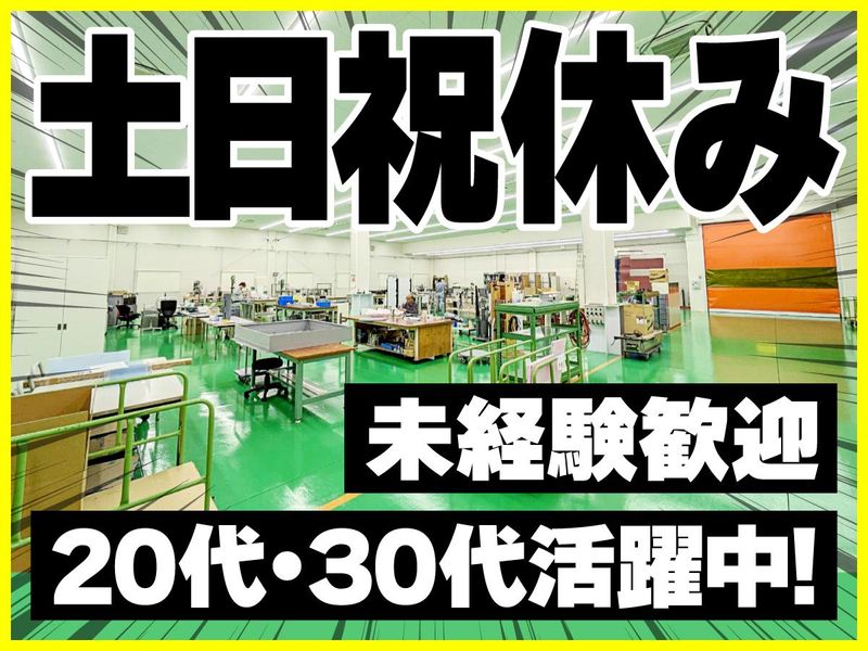 株式会社日本プラ加の求人・転職情報