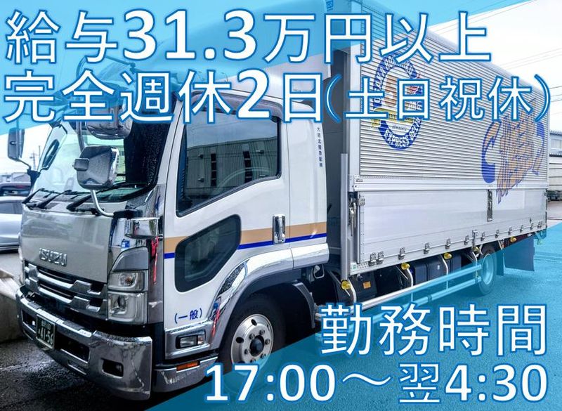 大阪北陸急配株式会社の求人・転職情報