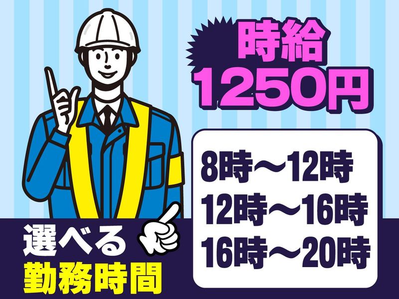 三興警備保障株式会社のアルバイト・バイト求人情報-02