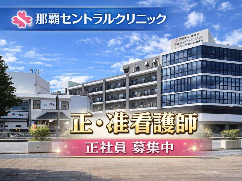 医療法人好縁会-0003の求人・転職情報