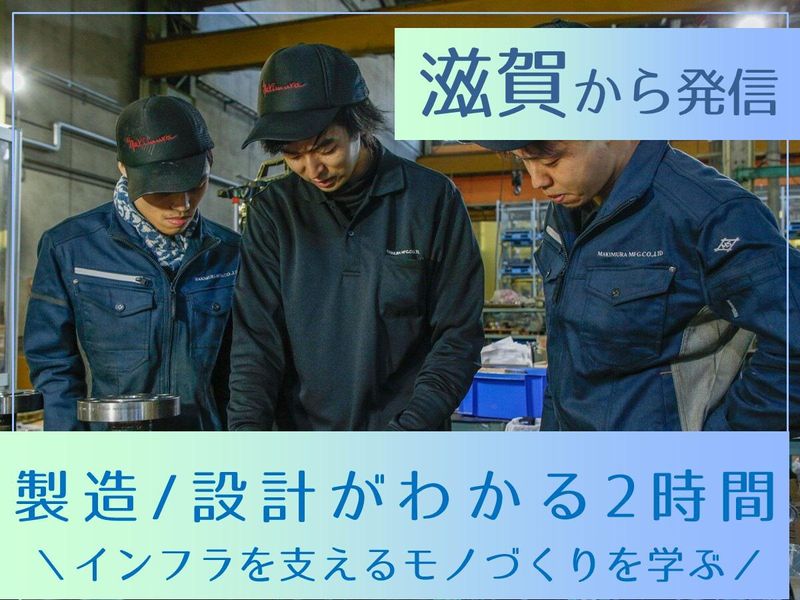 株式会社牧村製作所