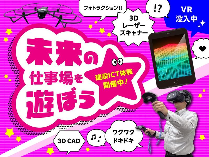 VR施工シミュレーション体験/土木施工管理【7月22日】