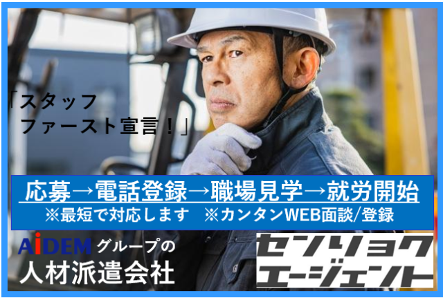 戦力エージェント株式会社