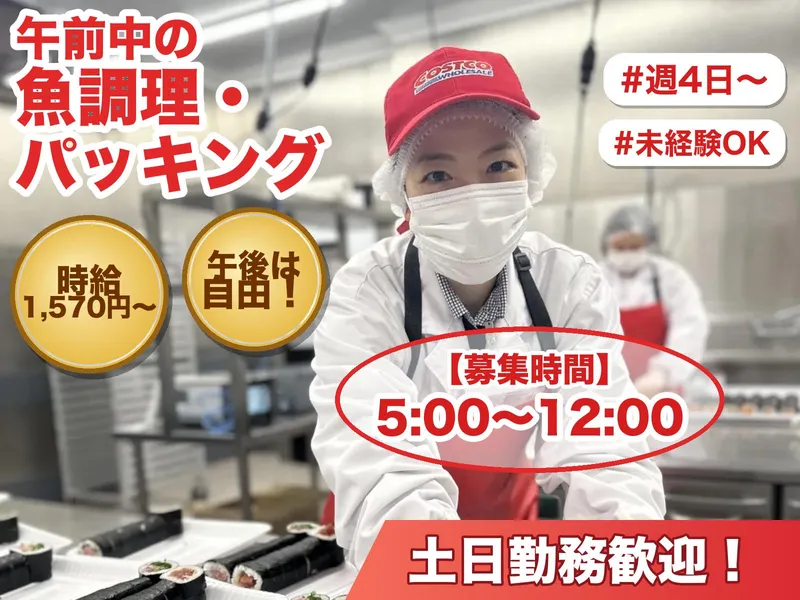 コストコホールセールジャパン株式会社　コストコ つくば倉庫店[001]のアルバイト・バイト求人情報