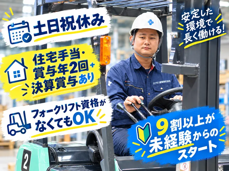 カワモリ産業株式会社の求人・転職情報