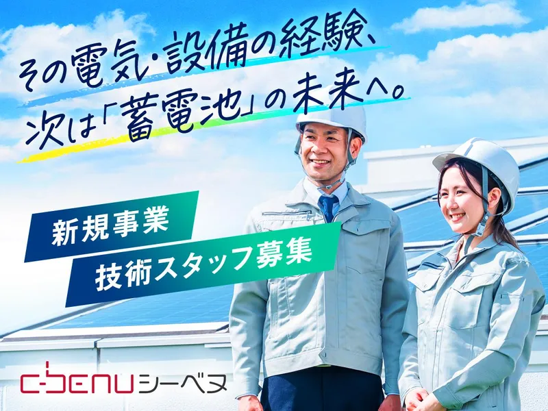 株式会社シーベヌの求人・転職情報