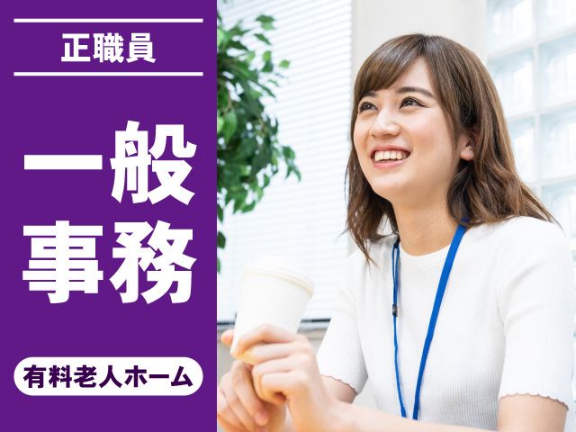 株式会社日本ヒューマンサポートの求人・転職情報