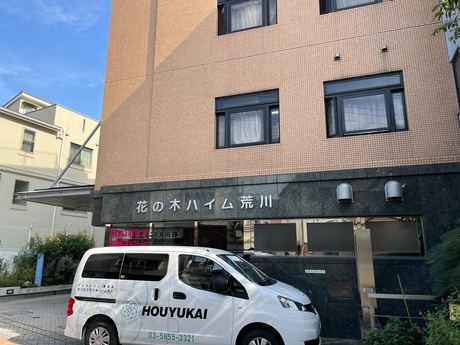 奉優会(特養)　荒川区立特別養護老人ホーム花の木ハイム荒川のアルバイト・バイト求人情報-03