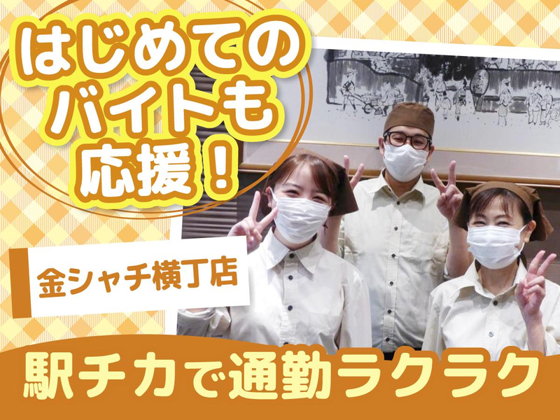株式会社山本屋総本家　金シャチ横丁店のアルバイト・バイト求人情報-03