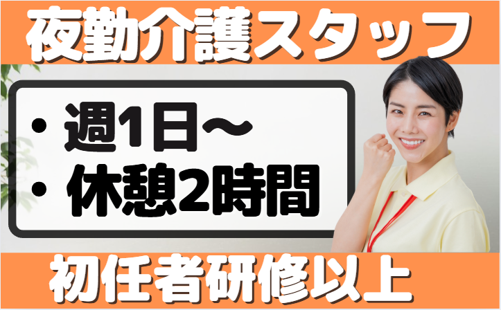 花珠の家はだのの派遣求人情報