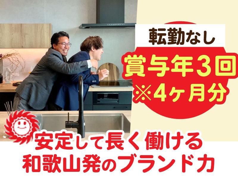 株式会社マルコーホームの求人・転職情報