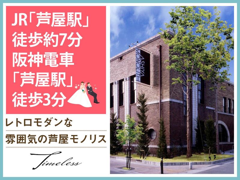 結婚式場　芦屋モノリスのアルバイト・バイト求人情報-02
