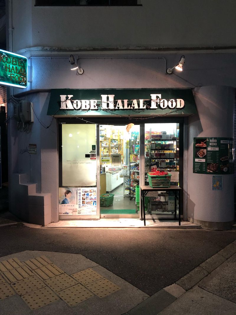 株式会社ＫＯＢＥ　ＨＡＬＡＬ　ＦＯＯＤの求人・転職情報
