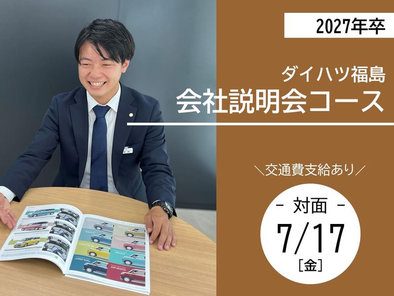ダイハツ福島株式会社