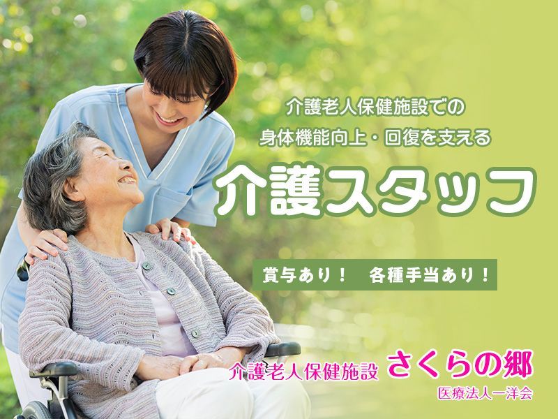 医療法人　一洋会の求人・転職情報