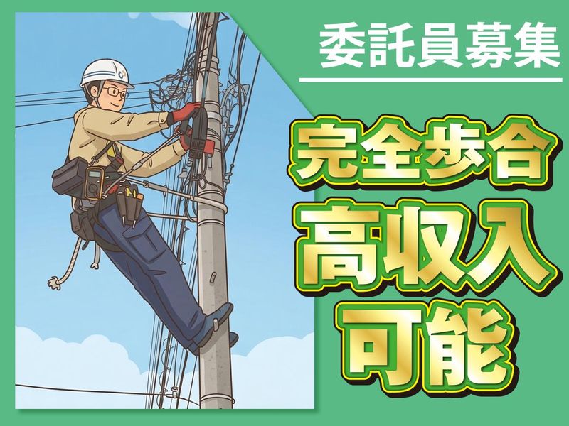 有限会社西牧通信の求人・転職情報