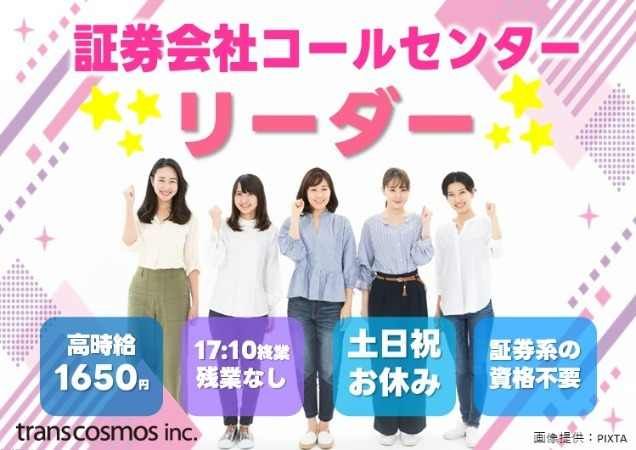 トランスコスモス株式会社の求人・転職情報