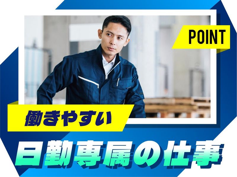 株式会社ウイルテックのアルバイト・バイト求人情報-02
