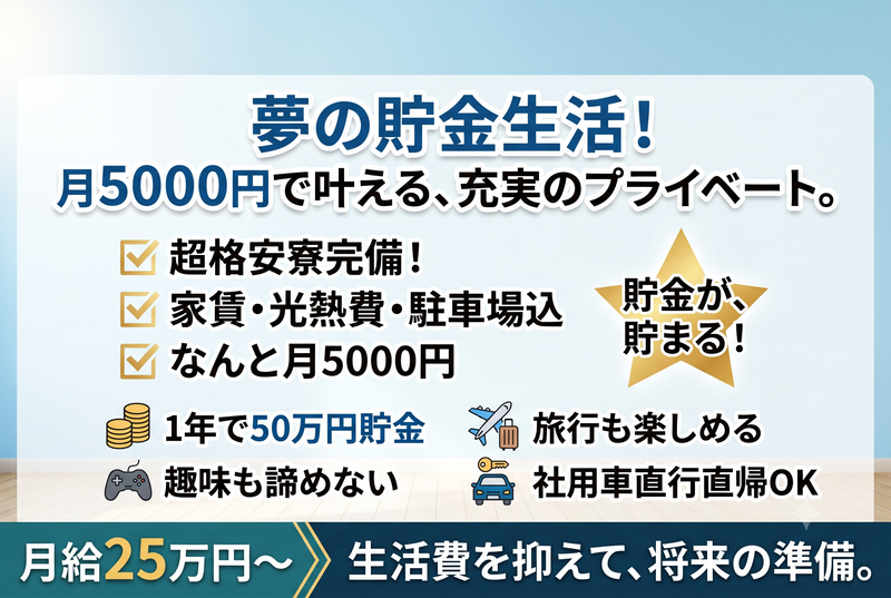 協和建設起業株式会社の求人・転職情報