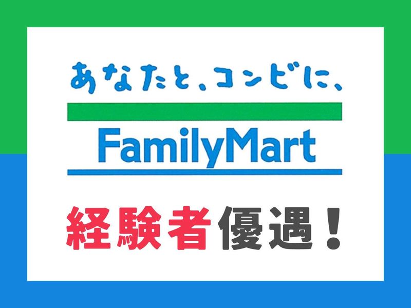 ファミリーマート服部駅前店のアルバイト・バイト求人情報-03