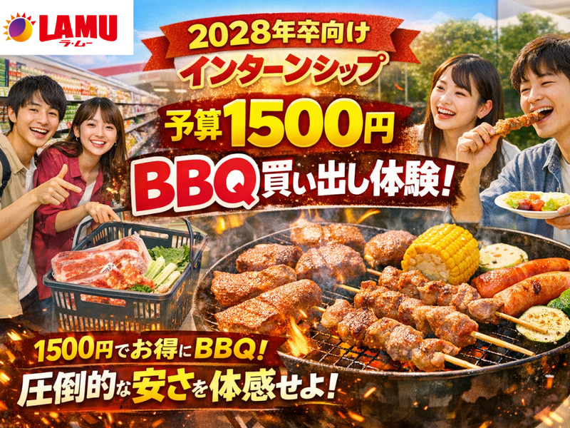 【兵庫/交通費・報酬有】検証!ラ・ムーで作る神コスパBBQ