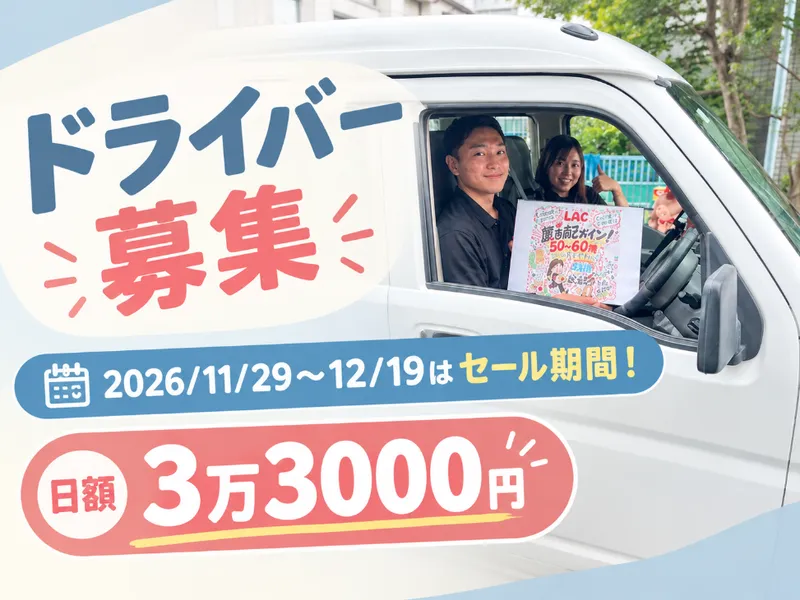 株式会社Last Queen Company / 積み込み場所のアルバイト・バイト求人情報