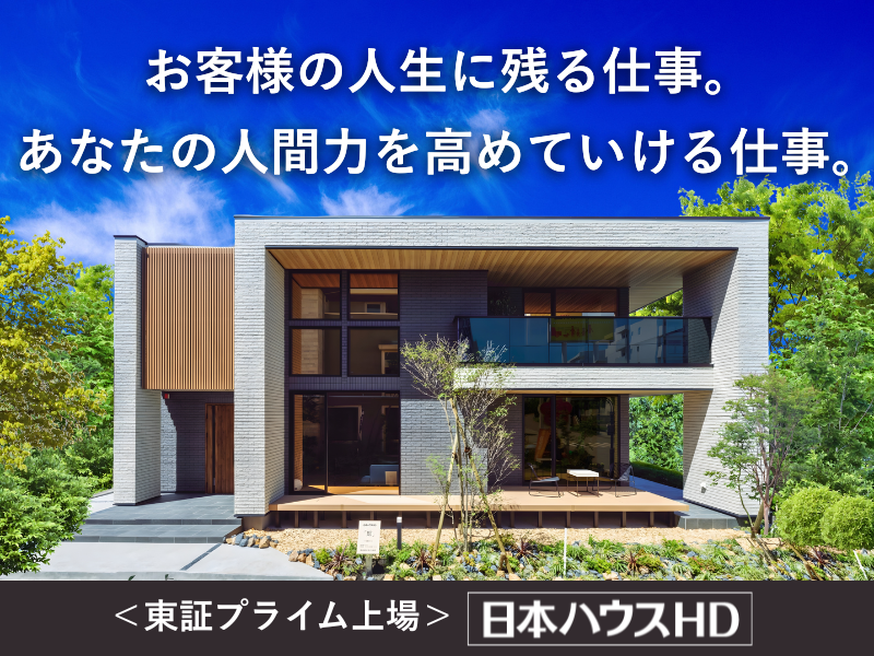 株式会社日本ハウスホールディングス