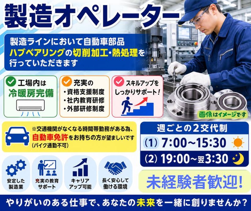 高雄工業株式会社　岡山事業所の求人・転職情報