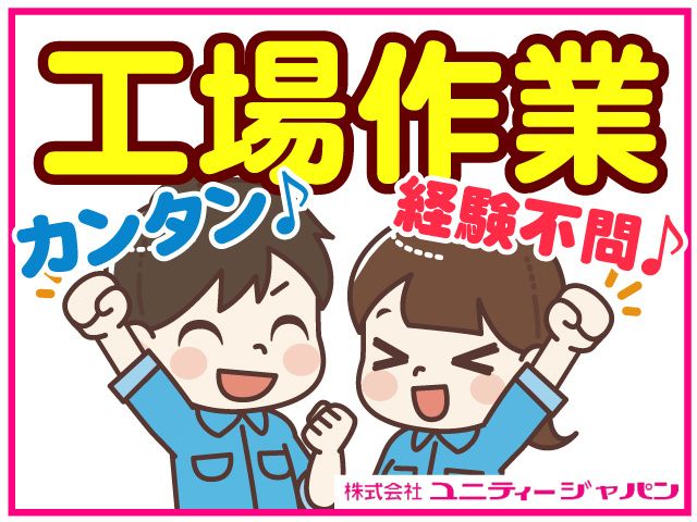 株式会社ユニティージャパンの求人