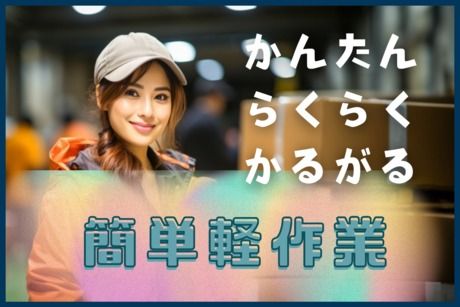 株式会社ヒューマンアイズ　高知統括事業所の求人情報